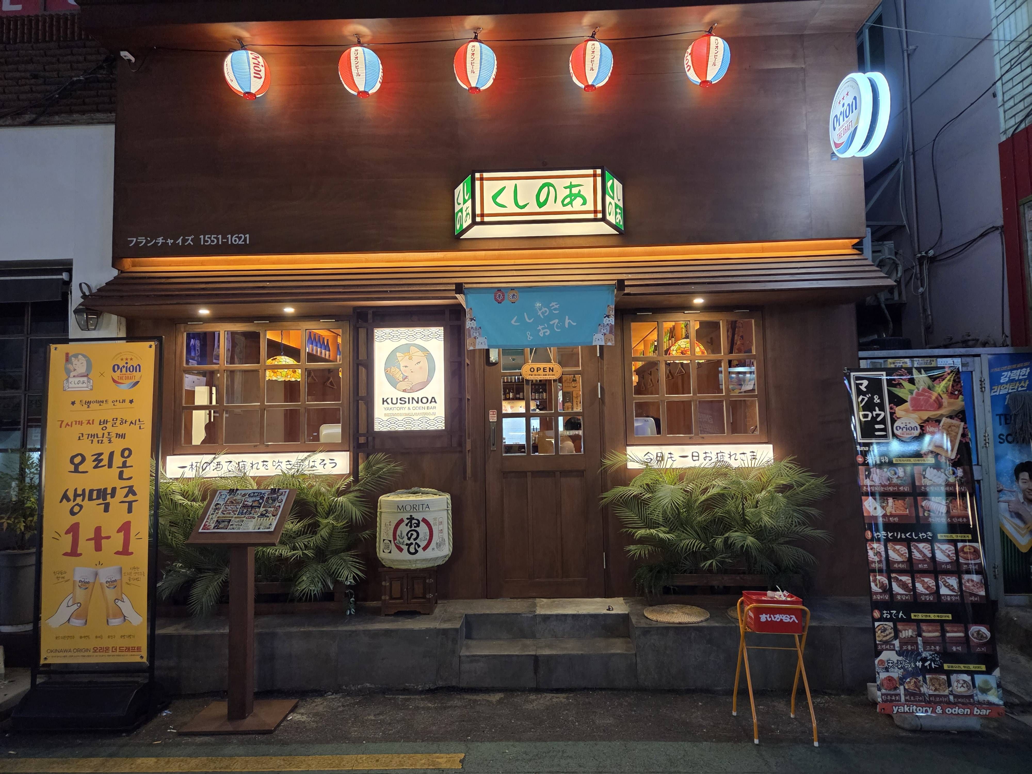 쿠시노아 경남대점