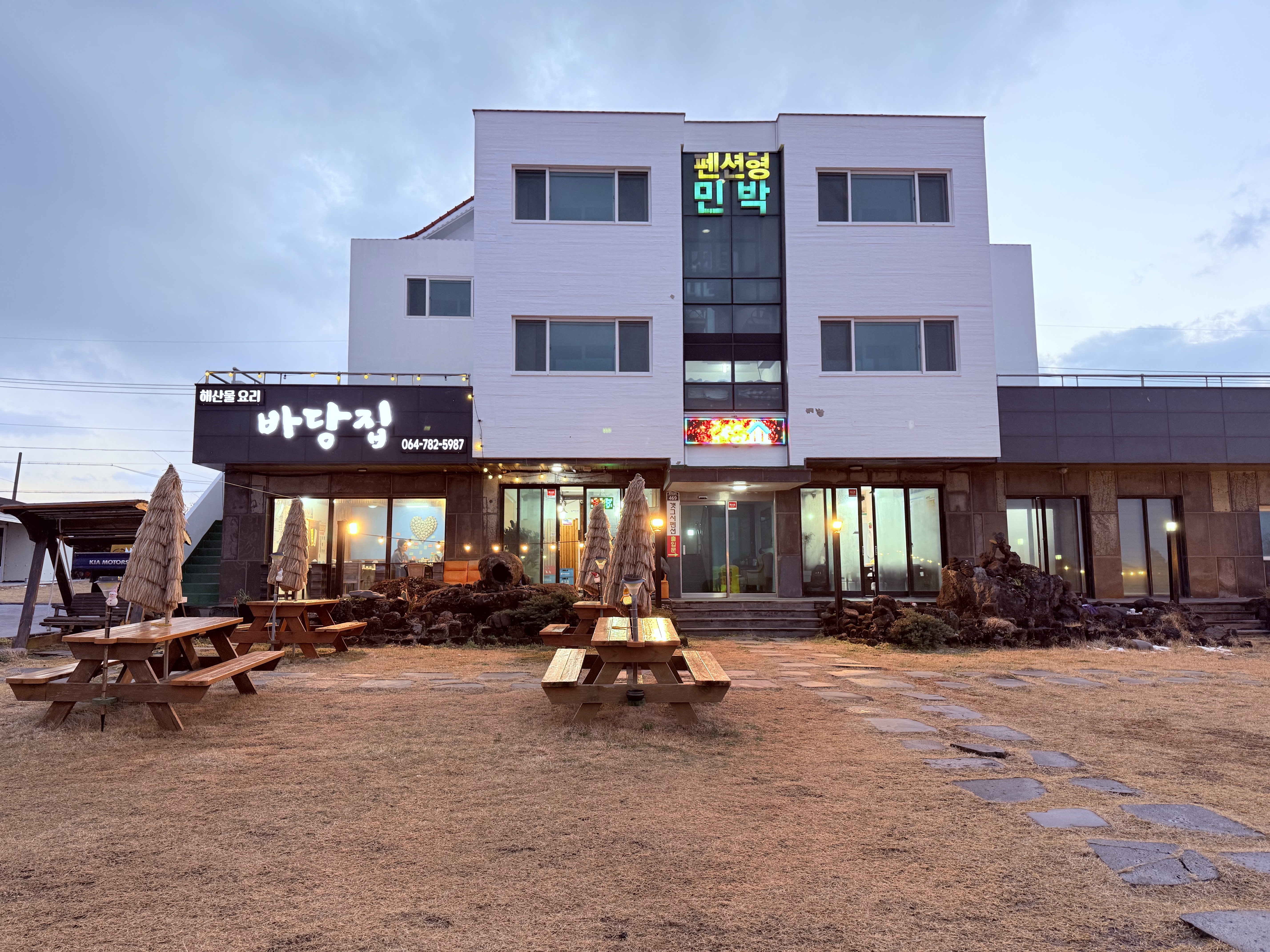 바당집 성산점