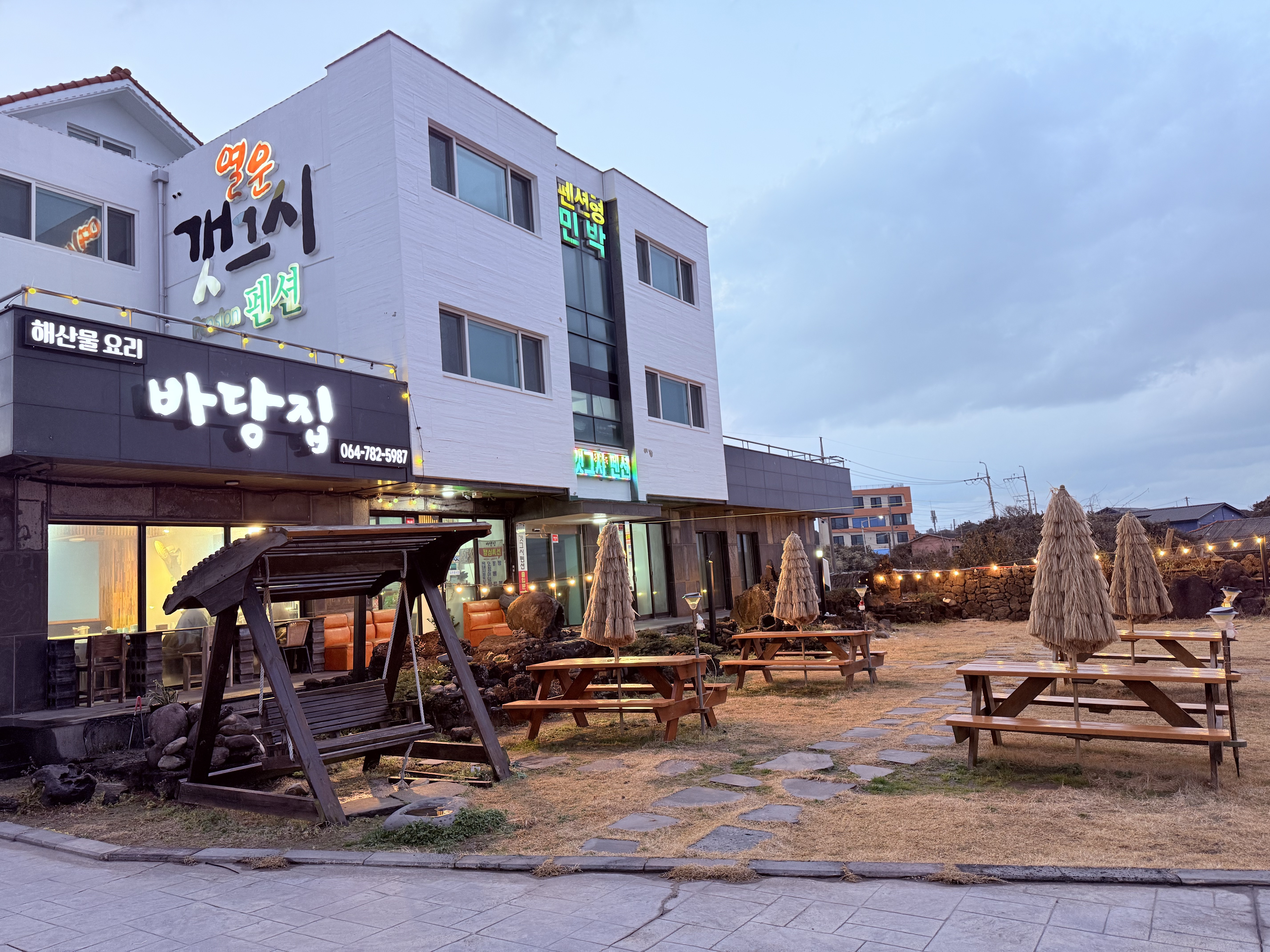 바당집 성산점 1