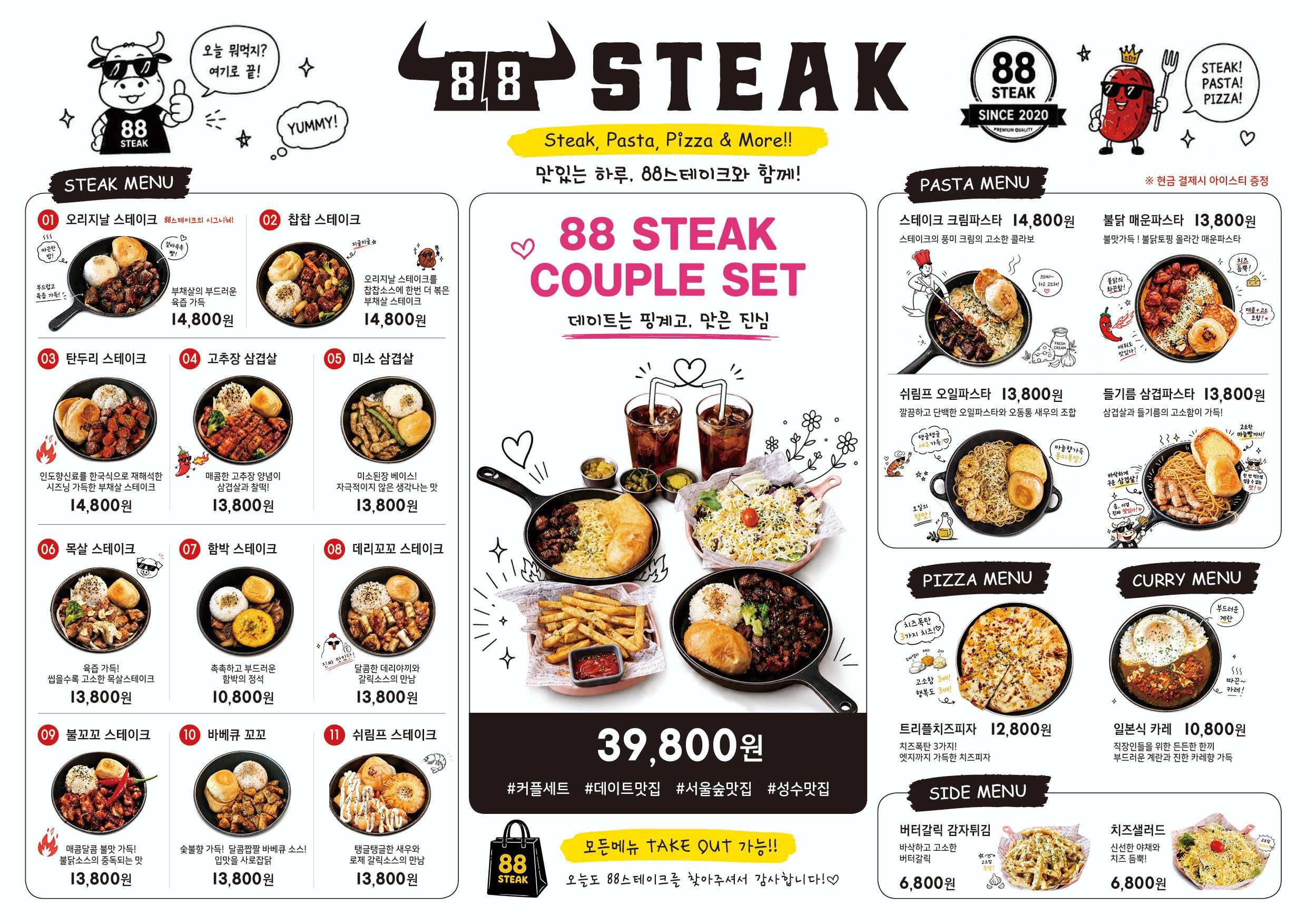 88스테이크 서울숲 menu 1