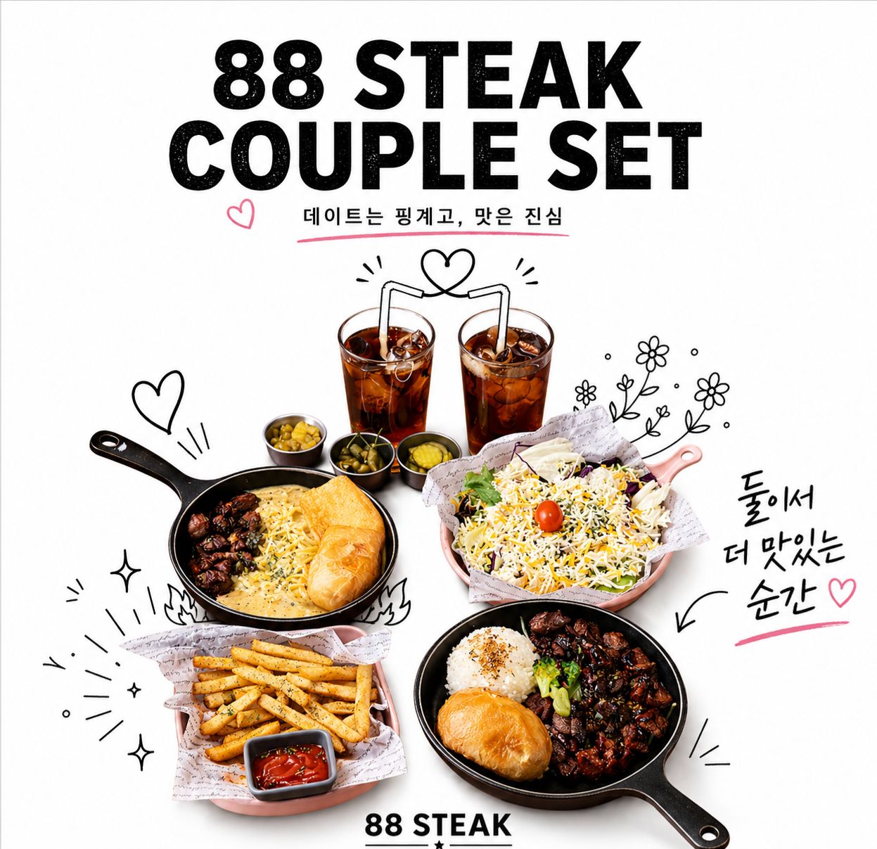 88스테이크 서울숲 menu 3
