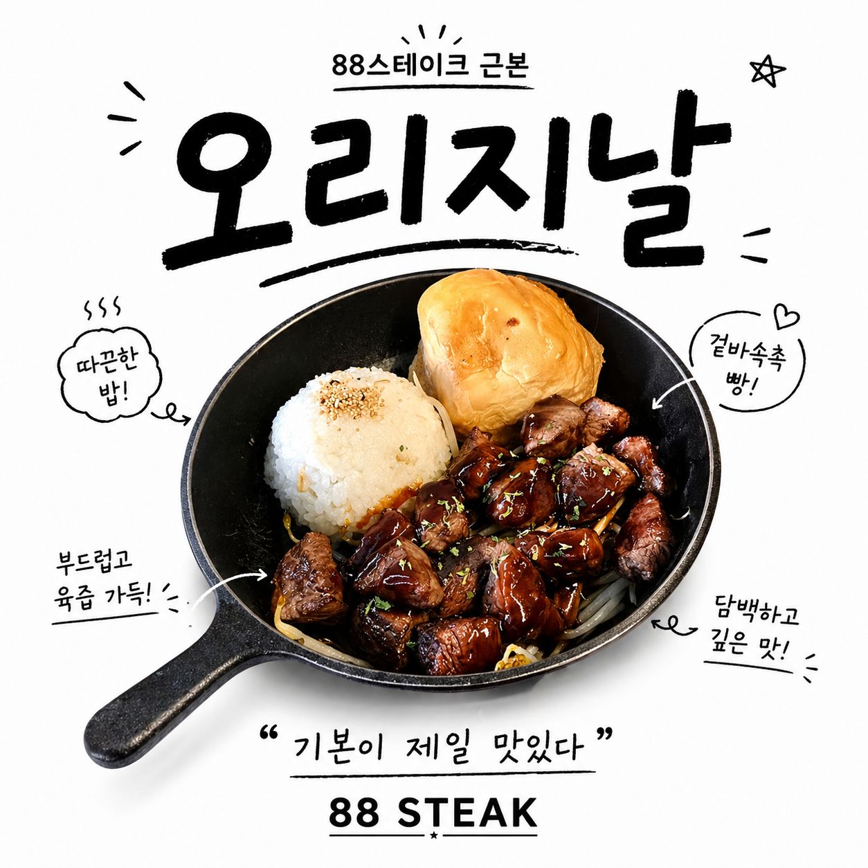 88스테이크 서울숲 menu 4