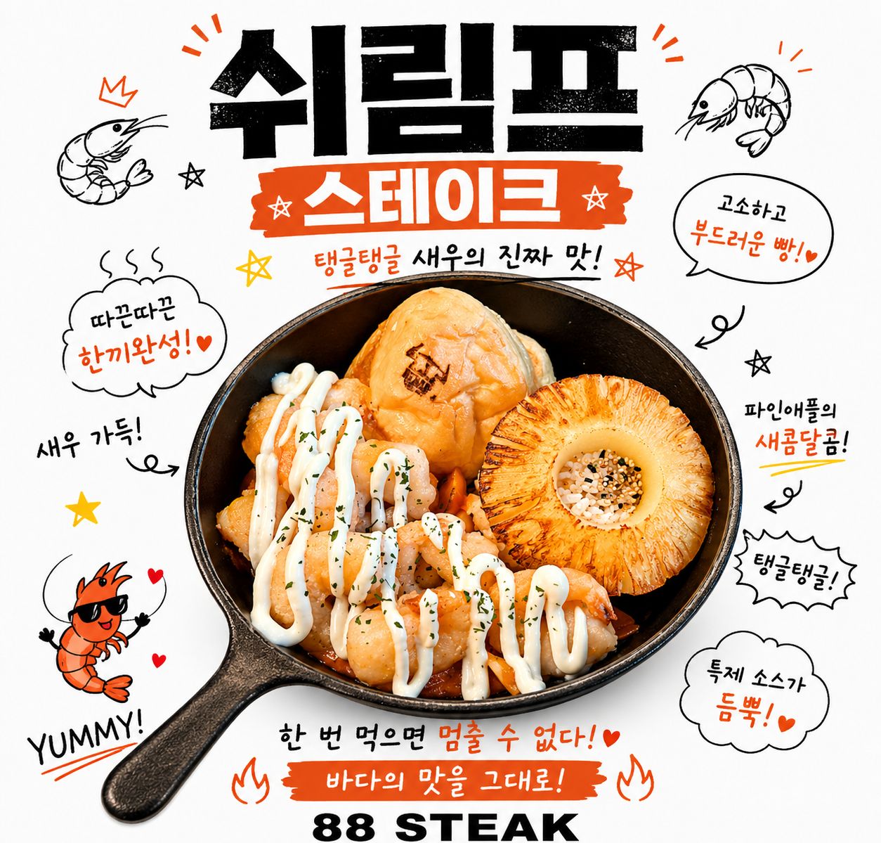 88스테이크 서울숲 menu 6