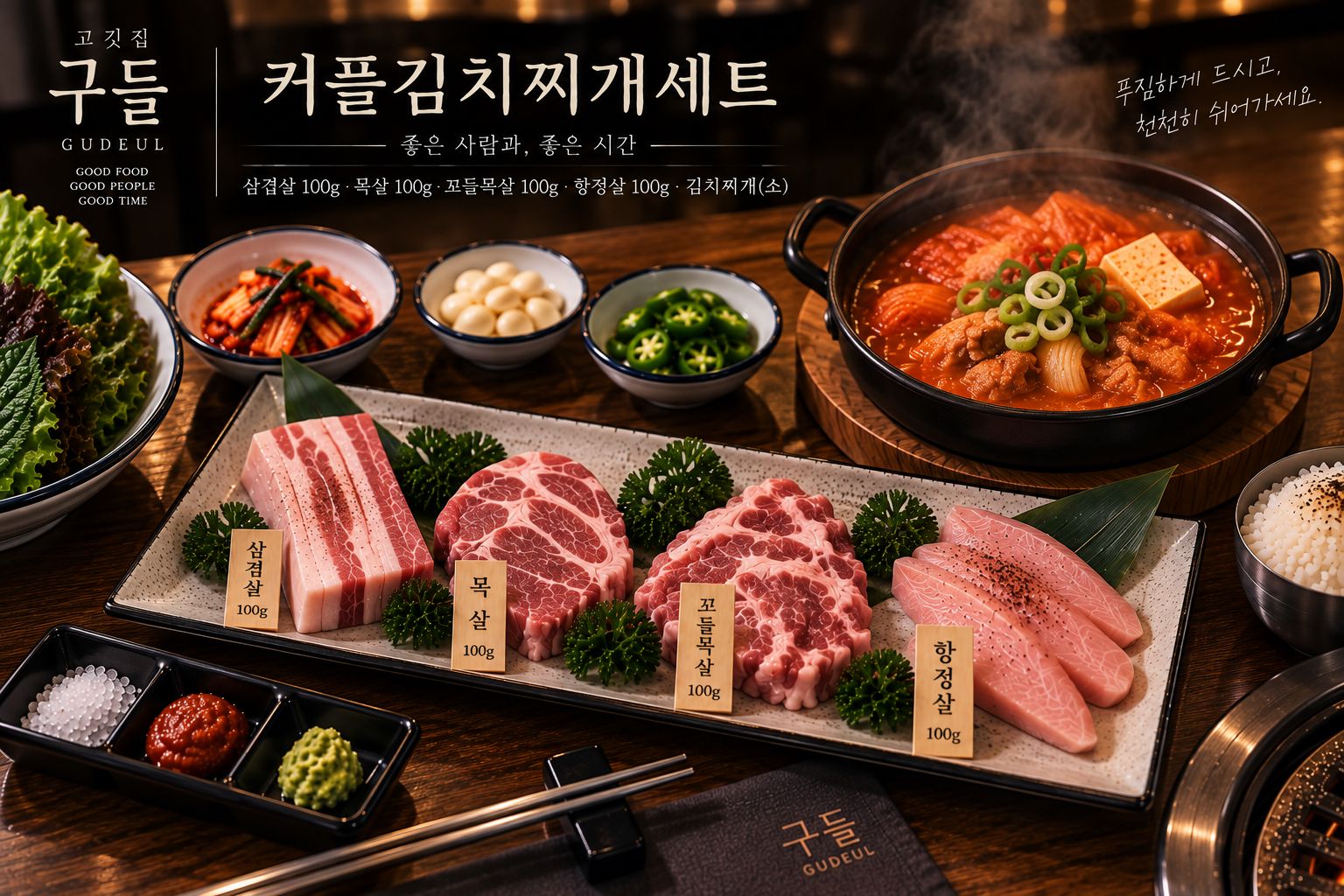 고깃집 구들 menu 6