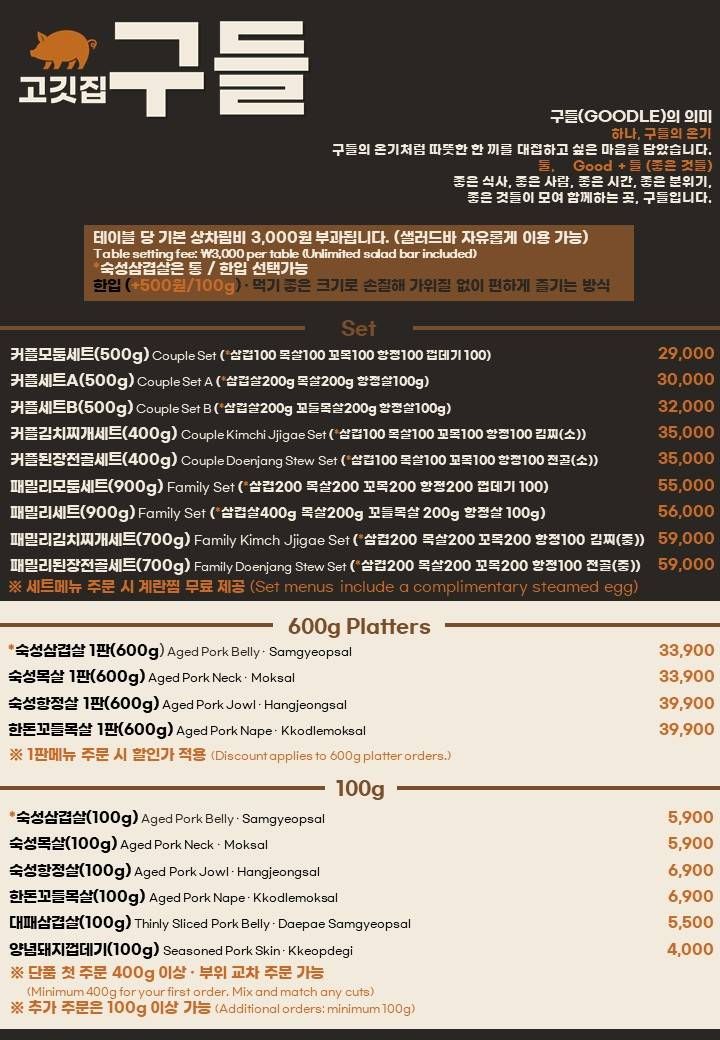 고깃집 구들 menu 1