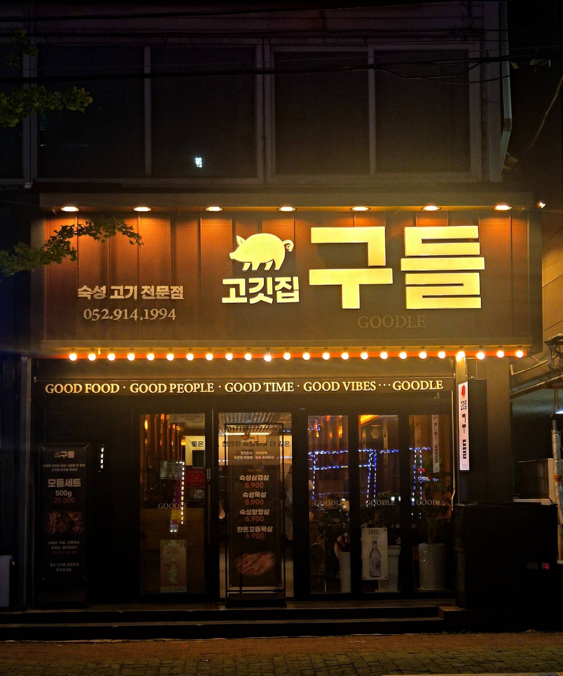 고깃집 구들