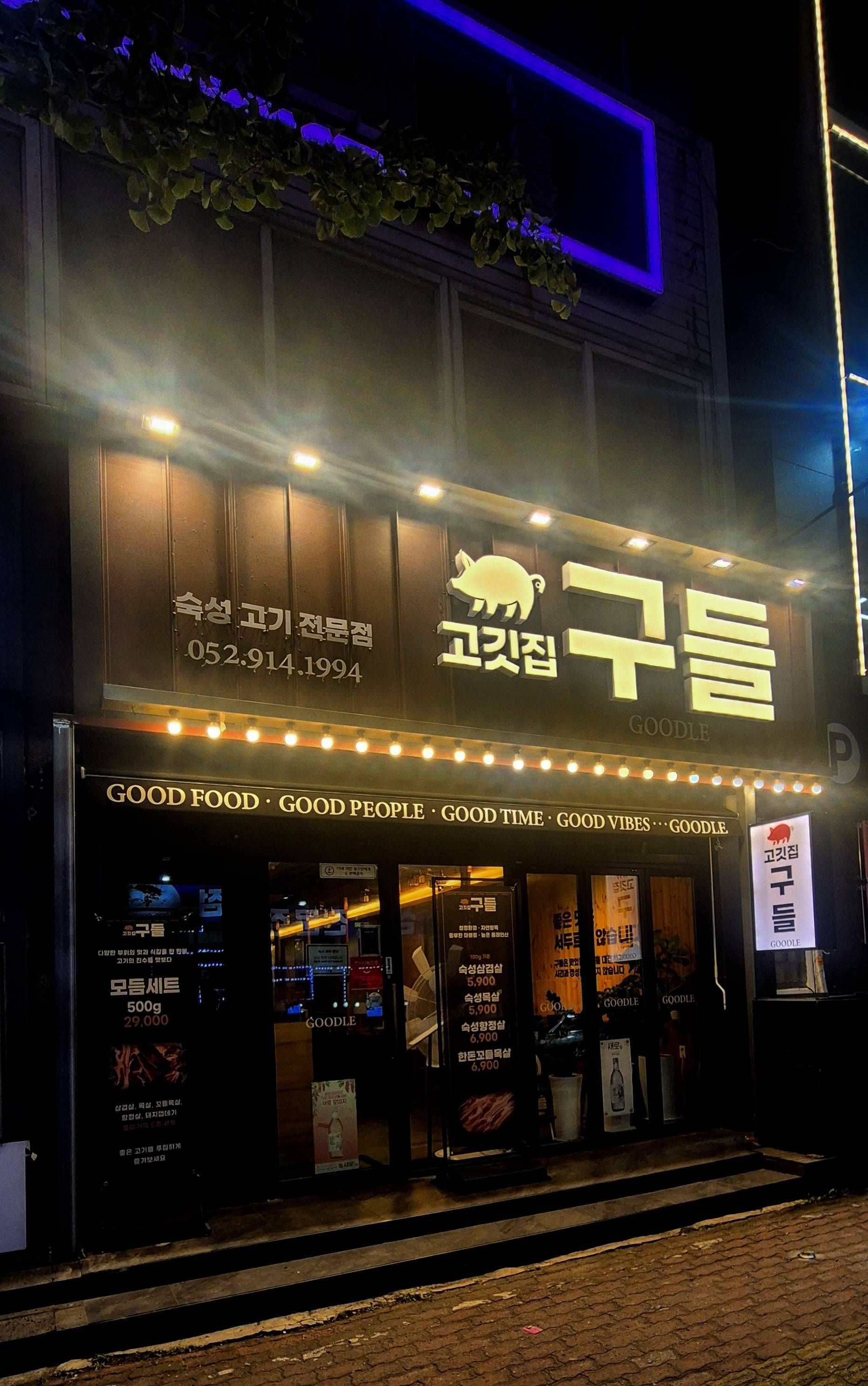 고깃집 구들 1