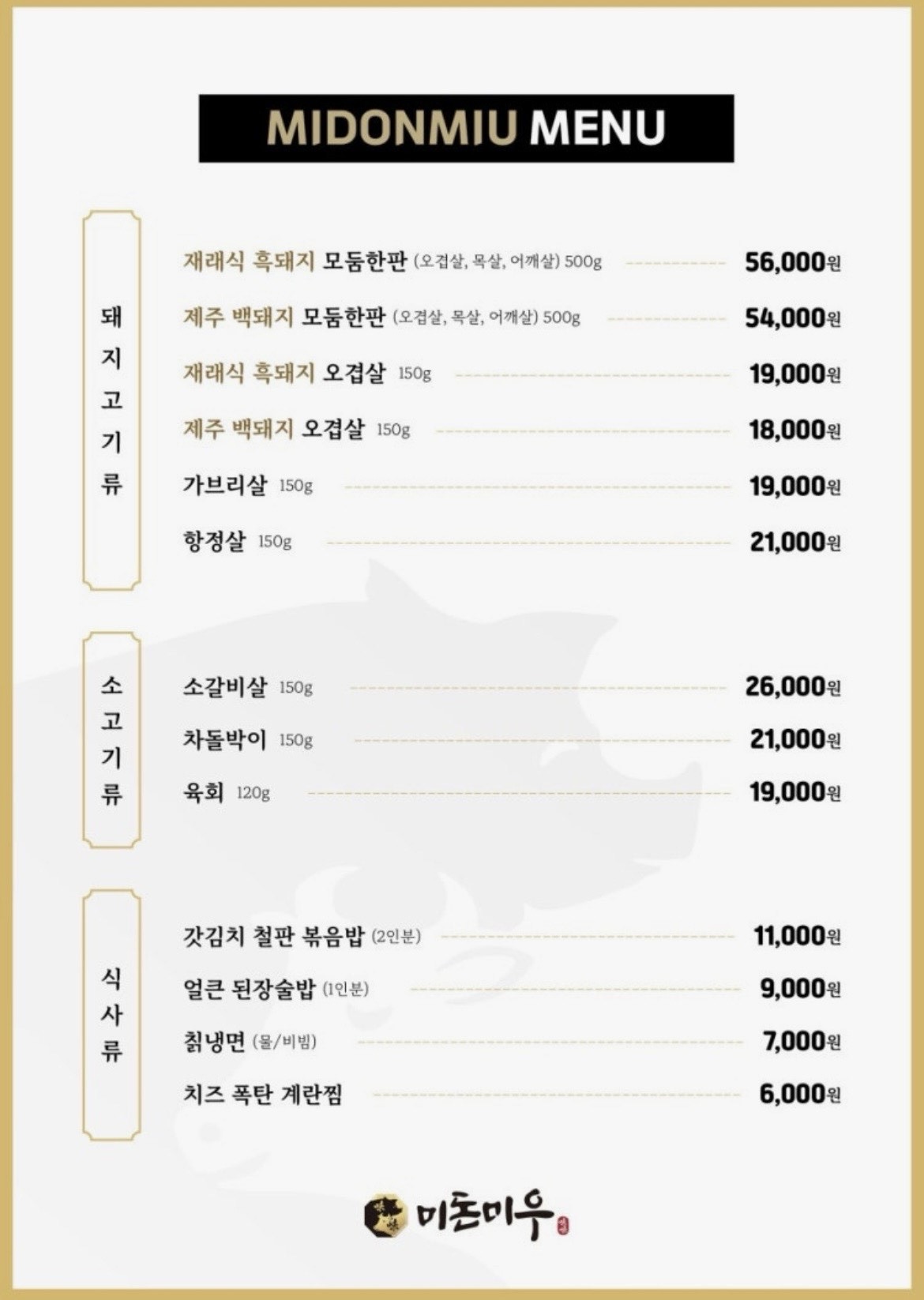 미돈미우 을지로점 menu 1