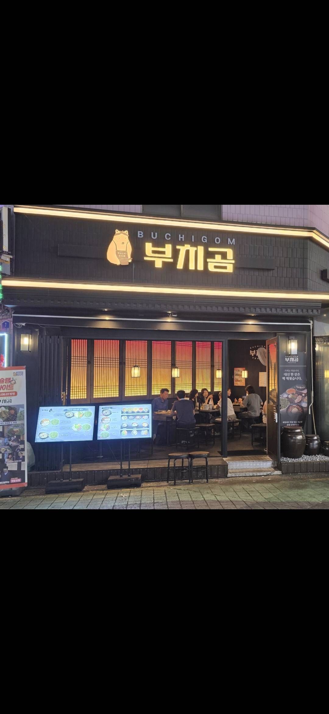 부치곰 영등포구청점