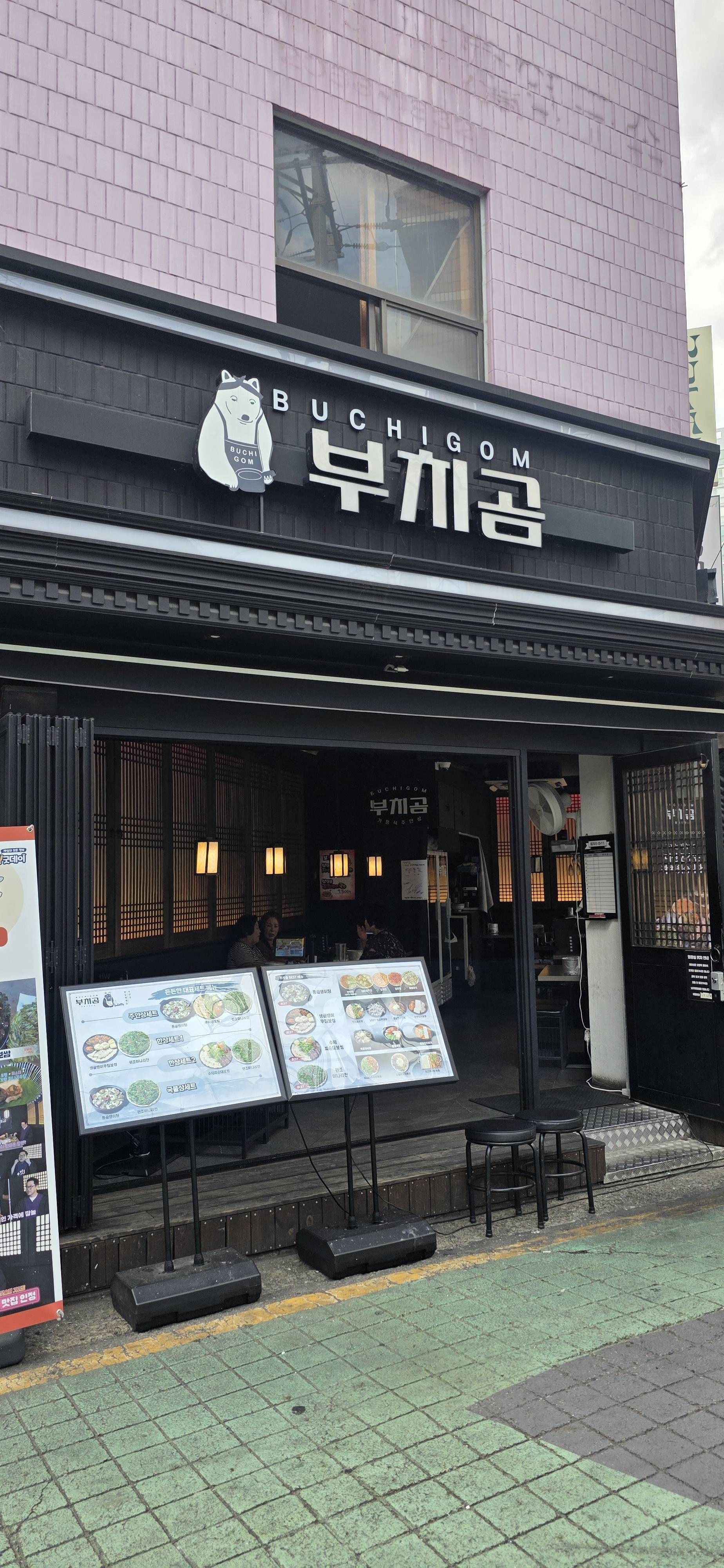 부치곰 영등포구청점 1