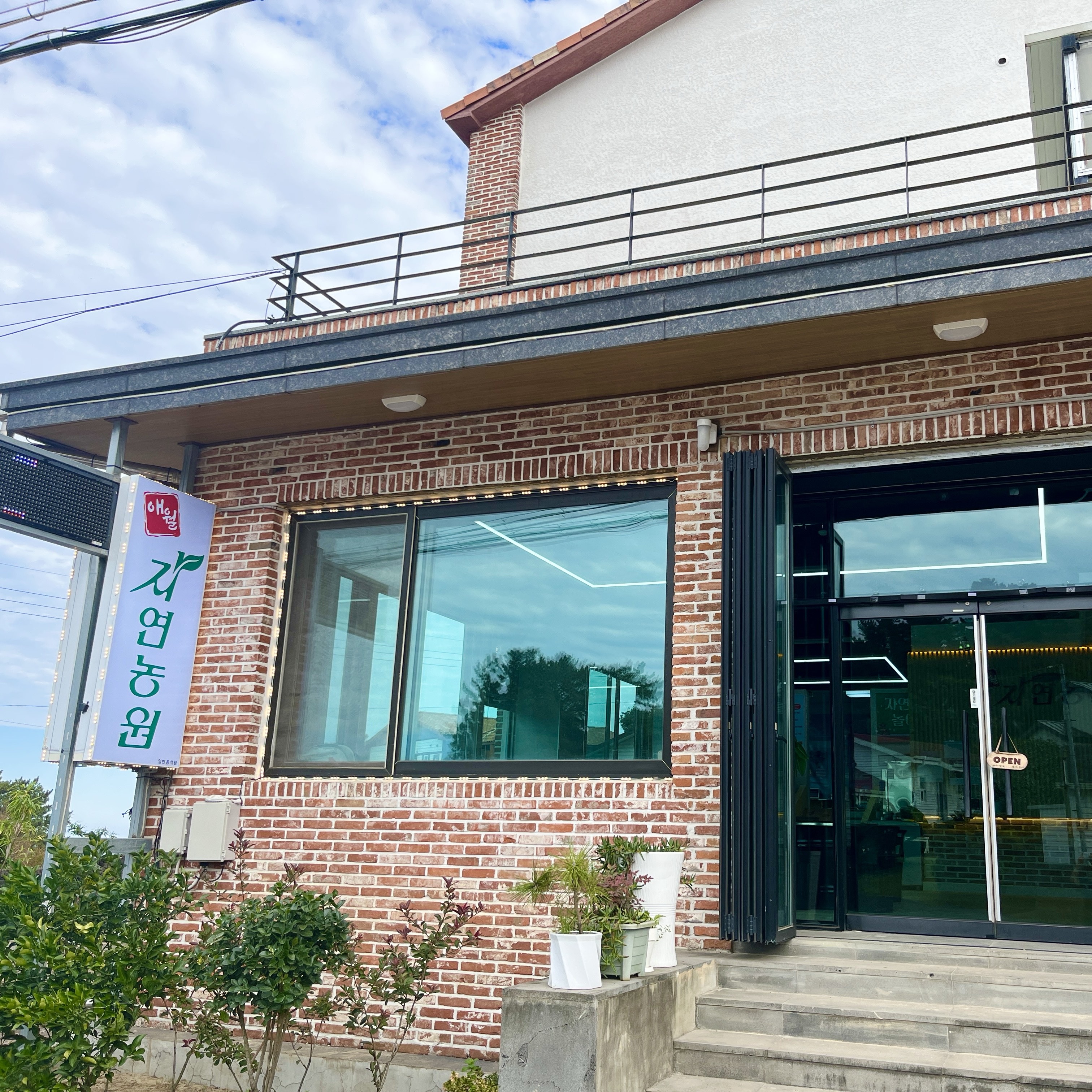 애월자연농원