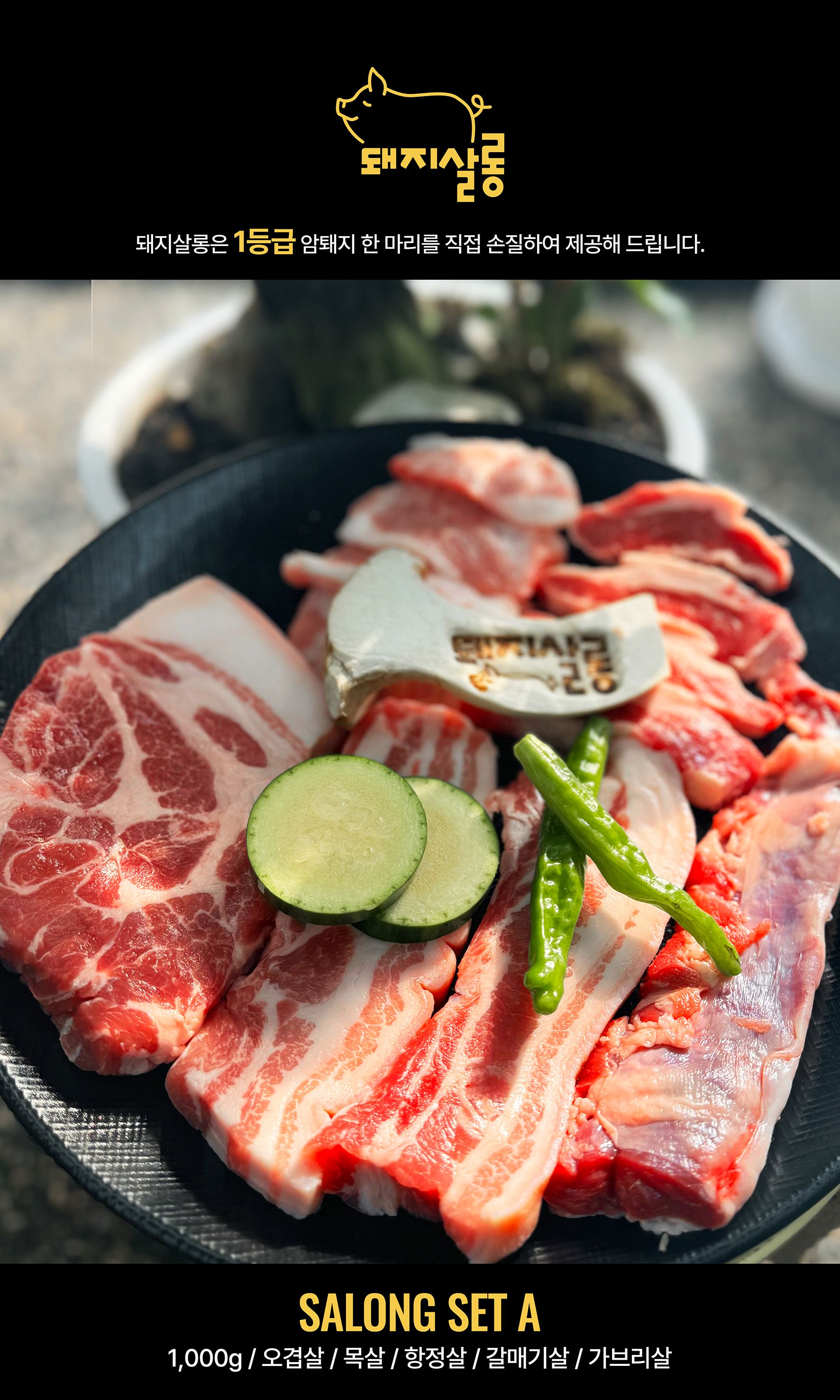 돼지살롱 menu 3