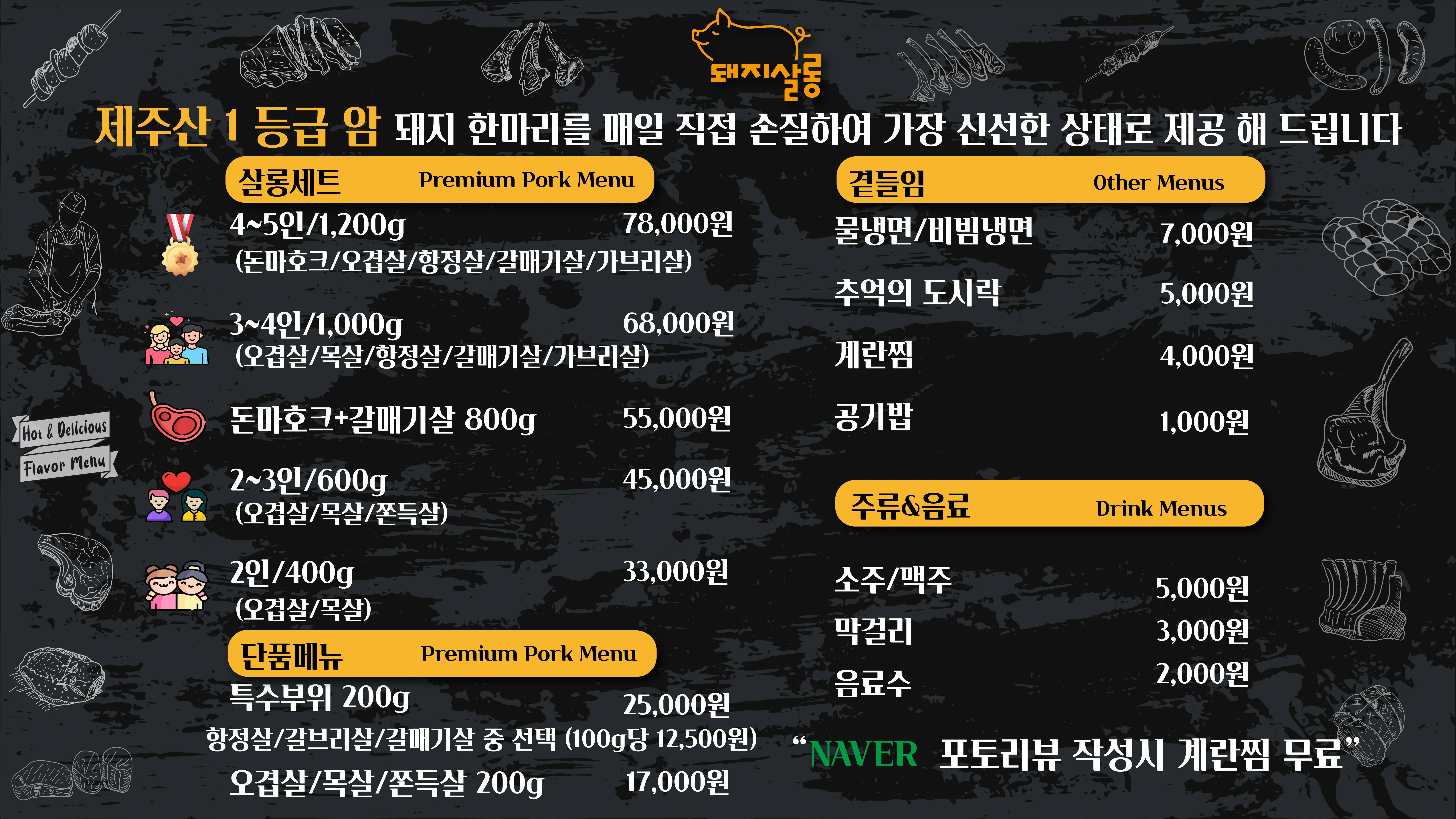 돼지살롱 menu 1