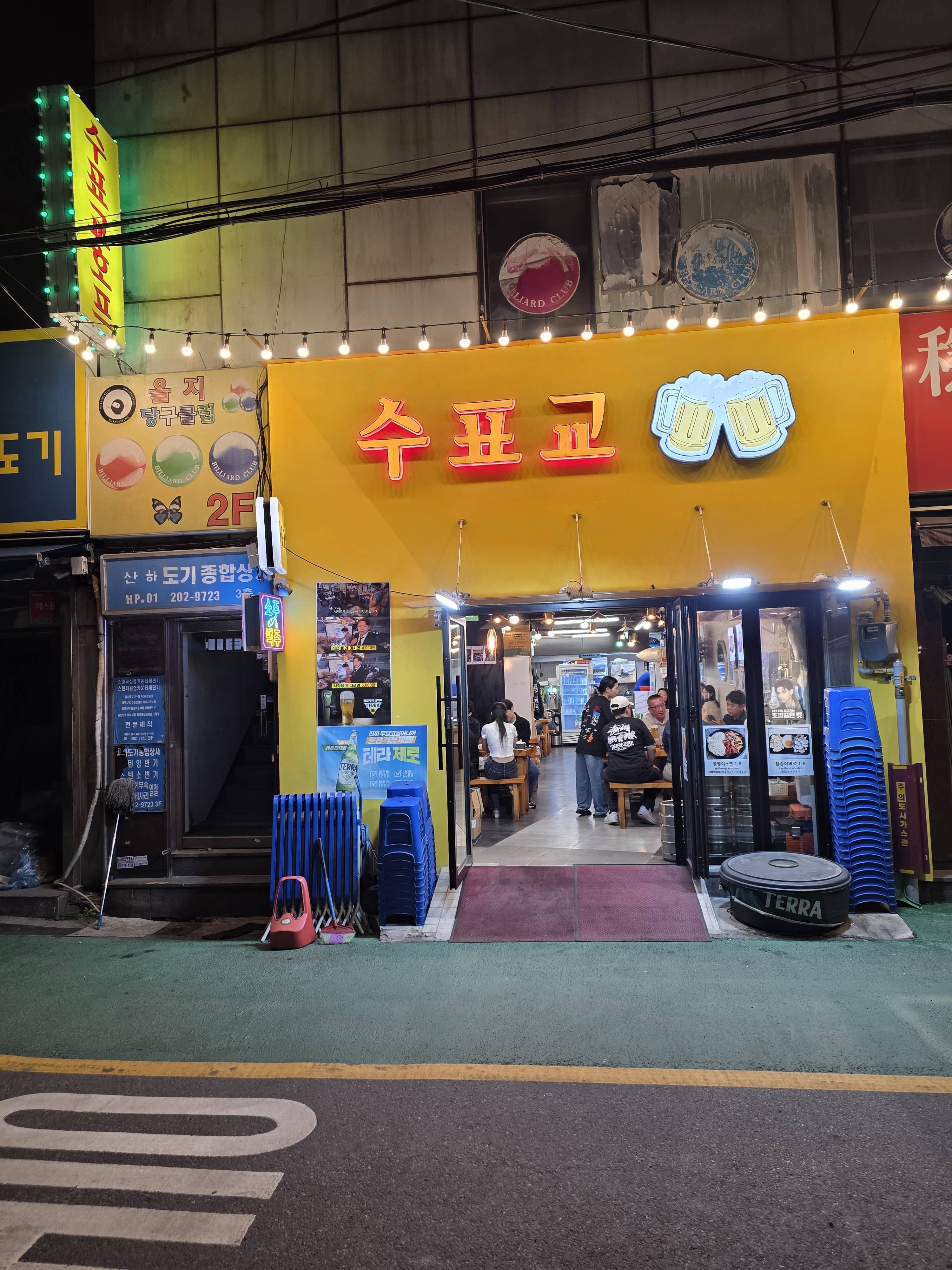 수표교호프 을지로본점