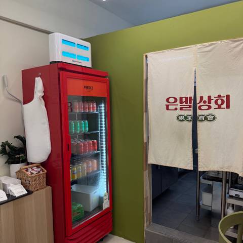 은말상회 4