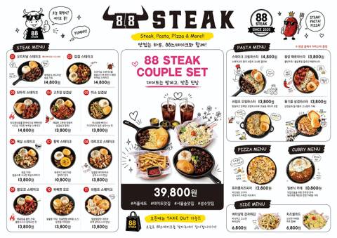 88스테이크 서울숲 menu 1
