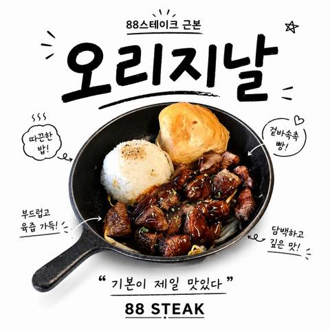 88스테이크 서울숲 menu 4