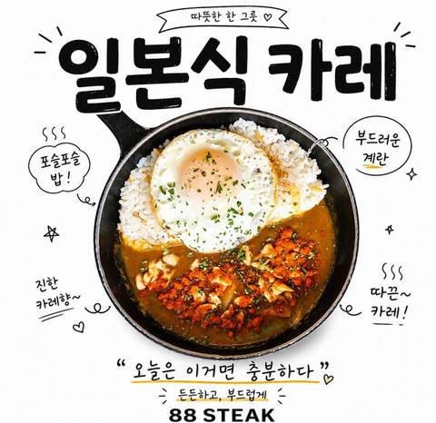 88스테이크 서울숲 menu 5