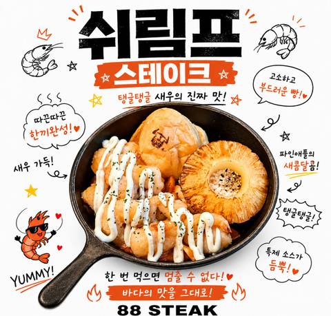 88스테이크 서울숲 menu 6