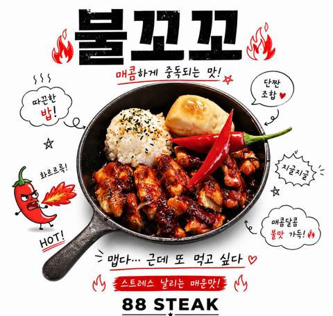 88스테이크 서울숲 menu 7