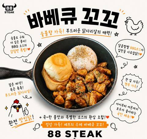 88스테이크 서울숲 menu 8