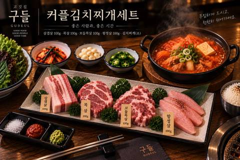 고깃집 구들 menu 6