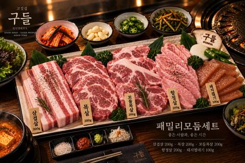 고깃집 구들 menu 8