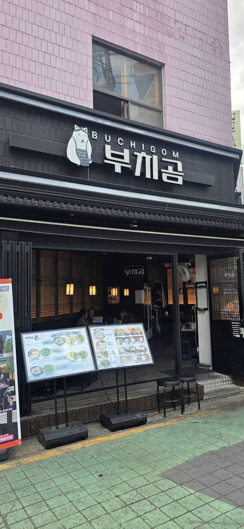 부치곰 영등포구청점 2