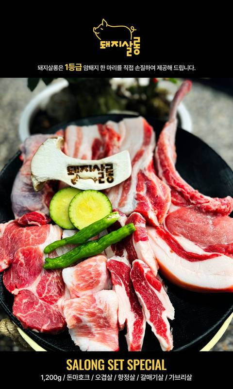 돼지살롱 menu 2