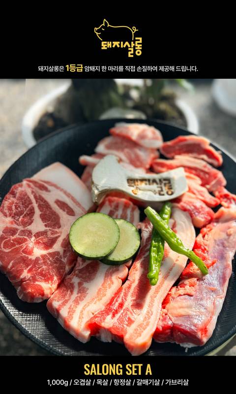 돼지살롱 menu 3